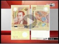 ورقة نقدية جديدة مغربية من فئة 25 درهما