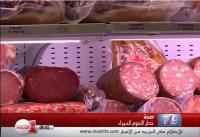 خطر اللحوم المعالجة على صحة الإنسان