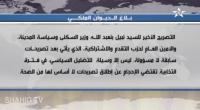 غضب الديوان الملكي على تصريحات وزير السكنى نبيل بنعبد الله