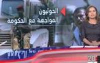 اليمن .. من هم الحوثيون؟ وما مطالبهم؟