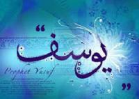 مقارنة بين المراحل التي مر بها يوسف وبين مراحل أمتنا