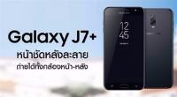 هاتف "J7 Plus" من سامسونغ قادم مع كاميرتين خلفيتين