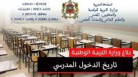 عاجل .. وزارة "أمزازي" تعلن رسميا عن تفاصيل خطة الدخول المدرسي المقبل