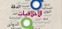 الصحافة : نعمة ام نقمة