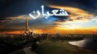 ما حكم قيام ليلة النصف من شعبان؟