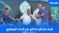 المكعازي بعد التجديد: شرف ليا ندافع على قميص الرجاء وأتمنى تحقيق إنجازات كبيرة