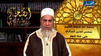 بالفيديو...الشيخ الجزائري "شمس الدين" يثير الجدل بفتوى مثيرة عن رئيس البلاد