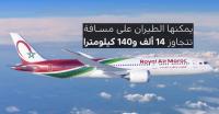 طائرة بوينغ 9-787 دريملاينر .. تكنولوجيا متطورة ونقلة نوعية في مجال النقل الجوي بالمغرب‎