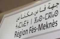 جهة فاس-مكناس تستحوذ على حوالي 38% من الإنتاج الوطني لهذه الفاكهة