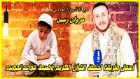 أسهل طريقة لحفظ القرآن الكريم مع القارئ العالمي المغربي مروان رسين