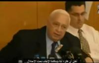 الكلمة التي قتلت شارون