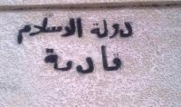 عبارة "لا إلاه إلا الله ... داعش" تستنفر الأجهزة الأمنية بتطوان