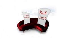 لغة الإقناع الزوجي