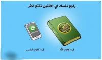 راجع نفسك قبل فوات الأوان