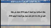 الإعلان عن عطلة استثنائية بمناسبة عيد الفطر