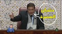 بسبب "حشيان الهضرة" .. قربلة داخل البرلمان المغربي