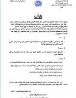 بيان اساتذة 3 غشت بنيابة الحوز‏