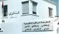 اعادة فتح المدرسة العراقية بالرباط بعد ثلاث سنوات من إغلاقها بسبب اتهامها بنشر المذهب الشيعي