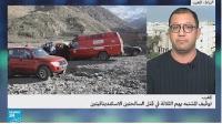 ما علاقة منفذي جريمة ذبح سائحتين في المغرب بتنظيم "الدولة الإسلامية"؟