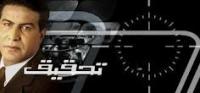 برنامج تحقيق عن الموت المفاجئ للاعبين الجزء الاول