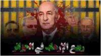 "ربيع الإرهاب في الجزائر"... كتاب صدر بفرنسا يُهدد مستقبل النظام العسكري في "بلد المليون شهيد"