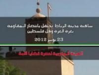 ساكنة الرباط تحتفل بانتصار المقاومة