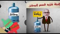 ترجيحات حول الزيادة في سعر البوتاغاز