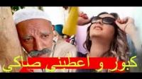كبور يخرج عن صمته برد خطير على أغنية اعطني صاكي للداودية