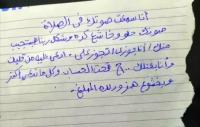سيدة تطلب من إمام مسجد الدعاء على زوجها في التراويح مقابل مبلغ مالي