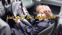 10 أولاد الأكثر ثراءً في العالم