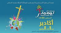 أكادير تستعد لإحتضان مهرجان تيميتار في نسخته الرابعة عشر ببرمجة فنية متنوعة