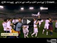 لحظة تتويج ريال مدريد بكاس ملك اسبانيا