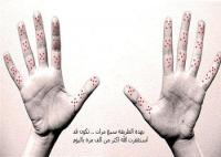 فوائد التسبيح على اصابع اليدين