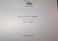 وثيقة:"أخبارنا" تنشر النص الكامل للإتفاق الموقع حول الزيادة في الأجور بين الحكومة والنقابات واتحاد المقاولات