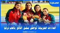 روبورتاج من تركيا.. عداءات مغربيات يواصلن مسلسل التألق بدورة ألعاب التضامن الإسلامي بقونيا