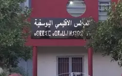 مفتشو وزارتي الداخلية والمالية يحلون باليوسفية