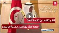 بالفيديو : وزير سعودي يسخر من ثلاجة السيسي التي ليس فيها إلا الماء أمام رئيس تونس