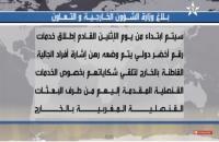 رقم أخضر للجالية المغربية‏