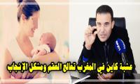 زين الدين لـ"أخبارنا": توجد "عشبة" في المغرب تهرب إلى الخارج بطرق ملتوية تعالج "العقم" وعددا من المشاكل المرتبطة بـ "الإنجاب" (فيديو)