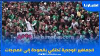 الجماهير الوجدية تحتفي بالعودة إلى المدرجات في لقاء غزالة سوس