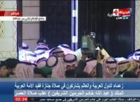 صلاة الجنازة على الملك عبدالله بحضور رؤساء الدول