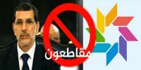 حكومة العثماني تمنع "دوزيم" من تغطية المجلس الحكومي بسبب "المقاطعة" (صورة)