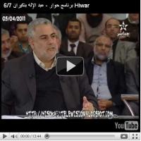 بن كيران في برنامج حوار 