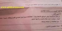صورة .. التشرميل يصل إلى امتحان الإعدادي بمراكش
