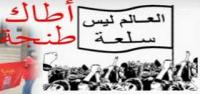 بيان نادي الشباب بجمعية أطاك