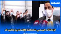 وأخيراً ساكنة الفنيدق تتنفس الصعداء.. رسميا إطلاق المنطقة الاقتصادية المطلة على سبتة
