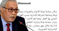 حكم بالحبس في حق " الرئيس الحنودي" الذي رخص لسكان جماعته خرق حظر التجول الليلي في رمضان