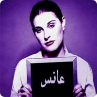 عنوسة النساء : المعضلة المسكوت عنها
