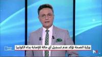 وزارة الصحة تؤكد عدم تسجيل أي حالة للإصابة بداء الكوليرا بالمغرب