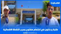 سببه النقطة الإقصائية.. طلبة بجامعة الحسن الأول في سطات يدخلون في اعــتــصــام مفتوح